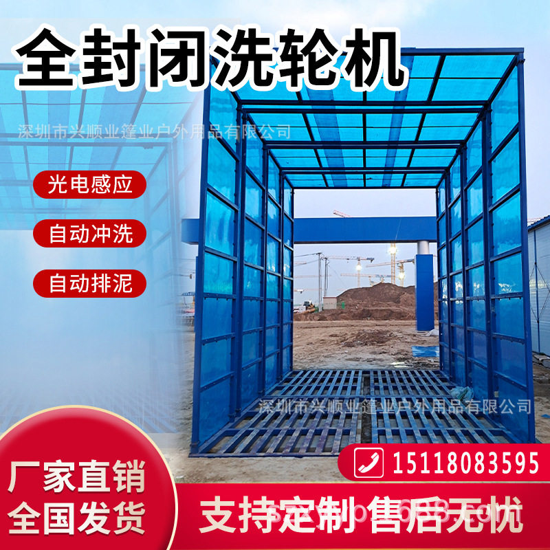 工程全自动高压循环洗轮机