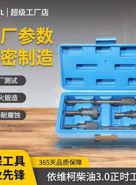 菲亚特2.33.0JTD正时工具南京依维柯FIC3.02.8发动机正时工具