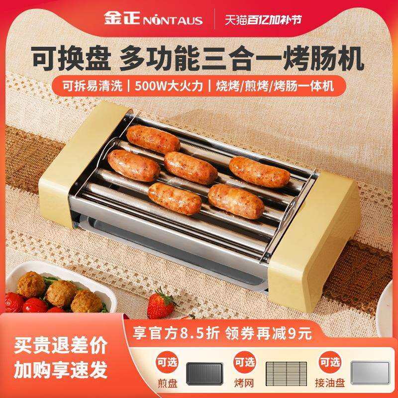 烤肠机家用小型宿舍全自动热狗机多功能三合一电烧烤盘架香肠