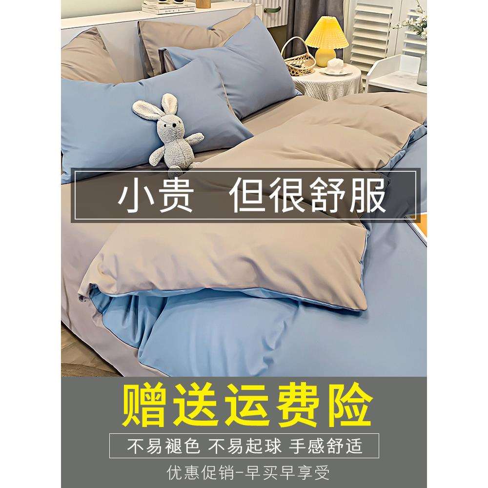A5L冰丝水洗棉床上四件套宿舍床单春秋被套三件套单人被罩被单用