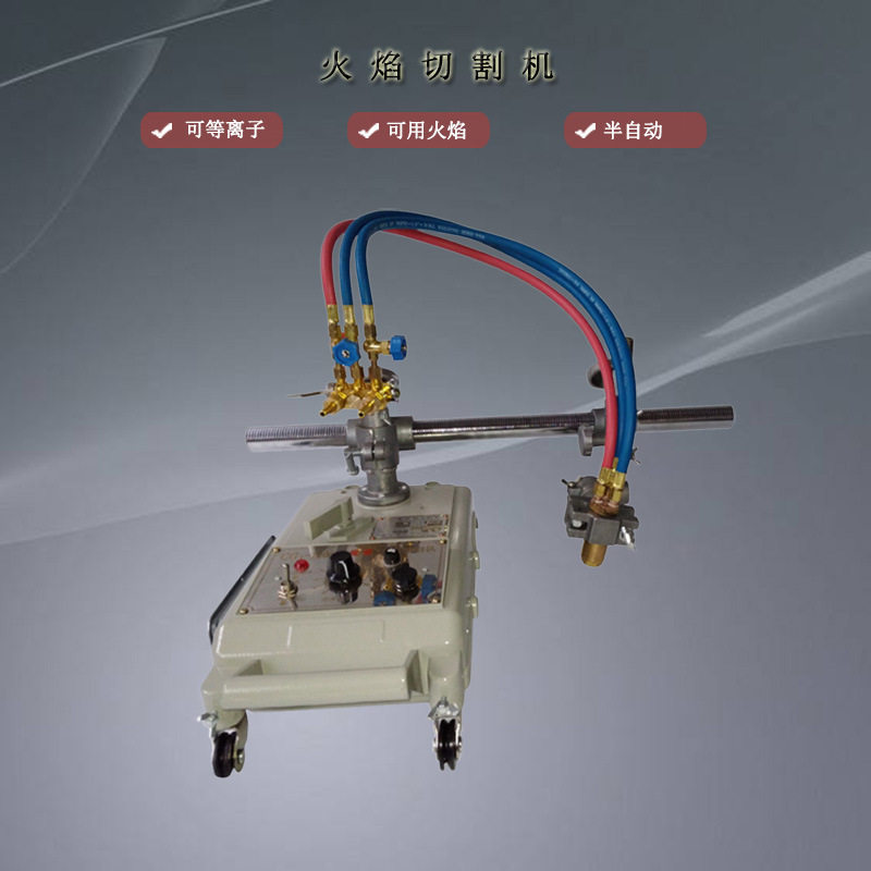 半自动火焰切割机直线小车等离子割圆气割风割机CG1-30改进型