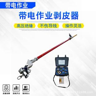 架空电缆绝缘层剥除器10KV带电作业剥皮器绝缘杆式导线剥线钳