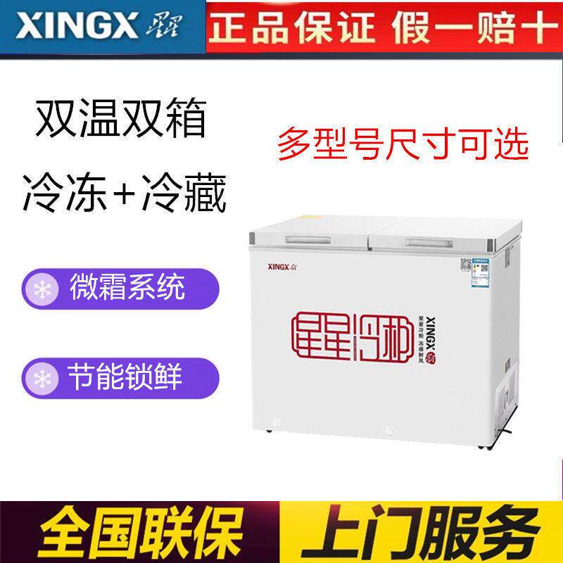 星星冰柜家用卧式双温冰柜商用冷藏冷冻保鲜节能冰箱自动减霜冷柜