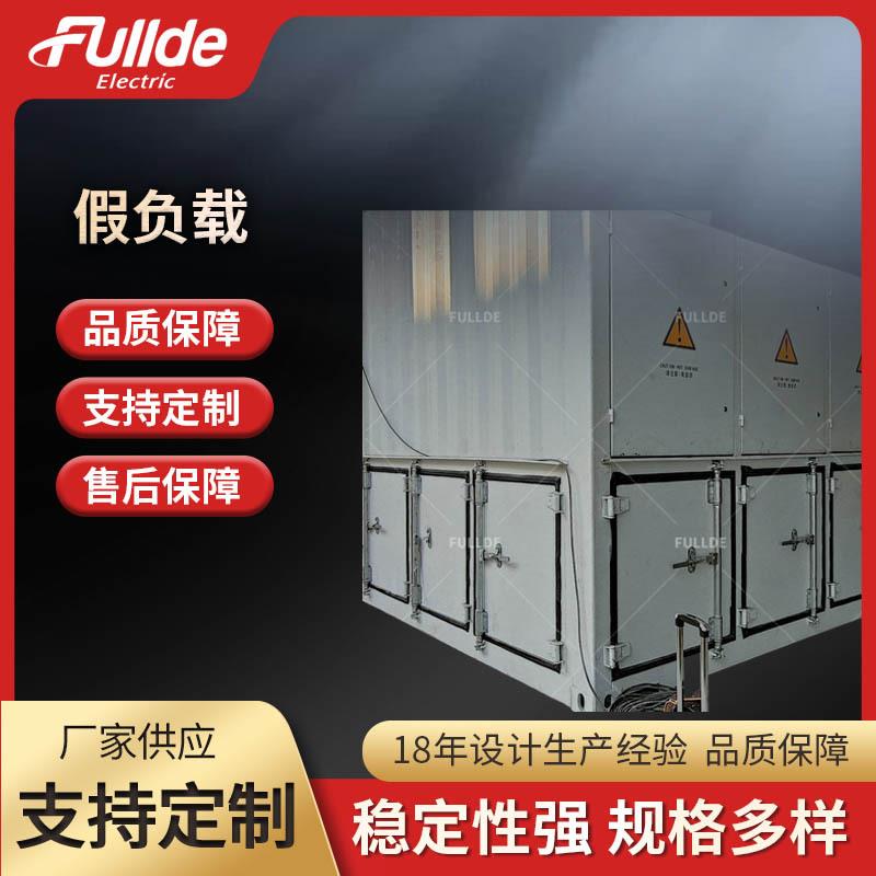 假负载发电机组测试负载箱2000KW-11KV