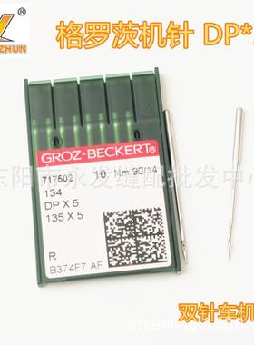 正宗德国DPX5格罗茨机针DP*5套结锁眼双针车钮门直眼打枣机针