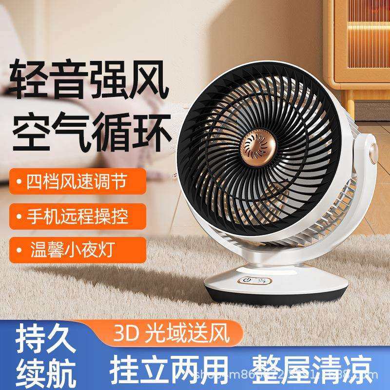 空气循环风扇智能型电器桌面电风扇台式家用宿舍充电落地小风扇