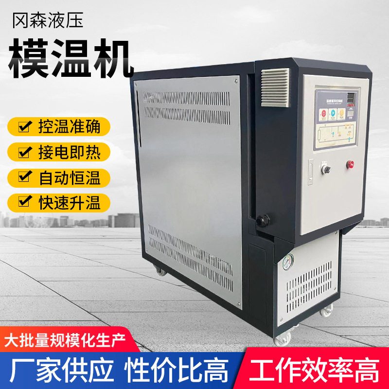 24KW油式自动恒温模具控温机