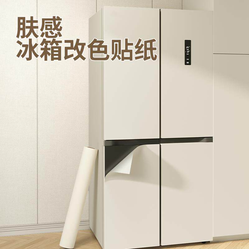 改色翻新粘贴肤感2025遮丑冰箱贴纸新款自改造膜贴膜换色