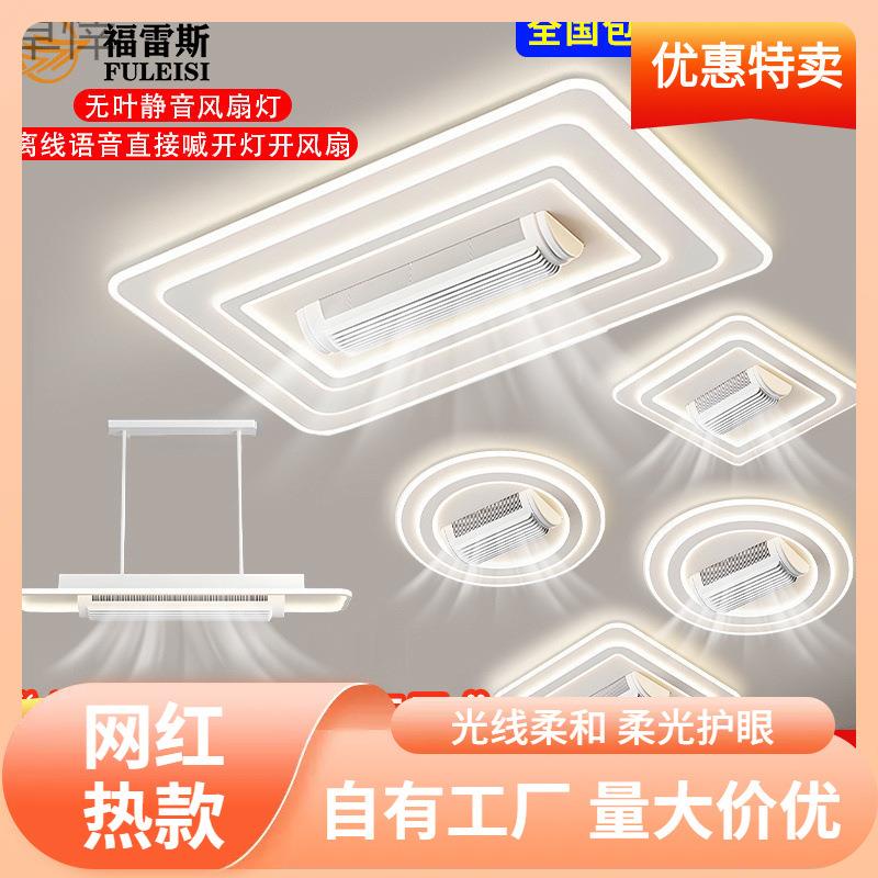 s%无叶风扇灯简约现代大气吸顶灯2024新款主卧室灯风扇客厅灯具套