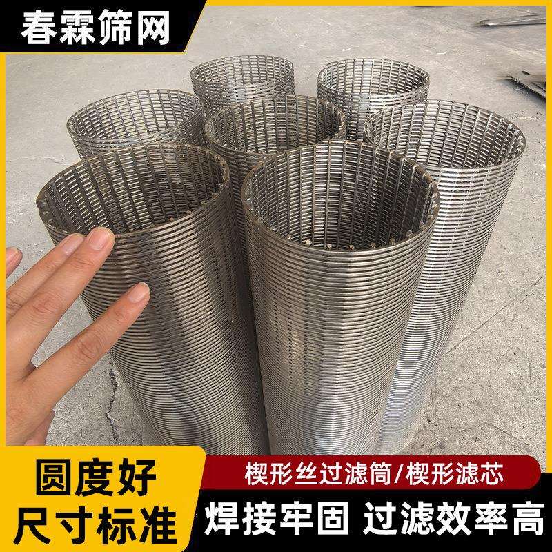 布水器绕丝筛管反焊梯楔形绕丝滤水管固液分离机筛管绕丝过滤筛管