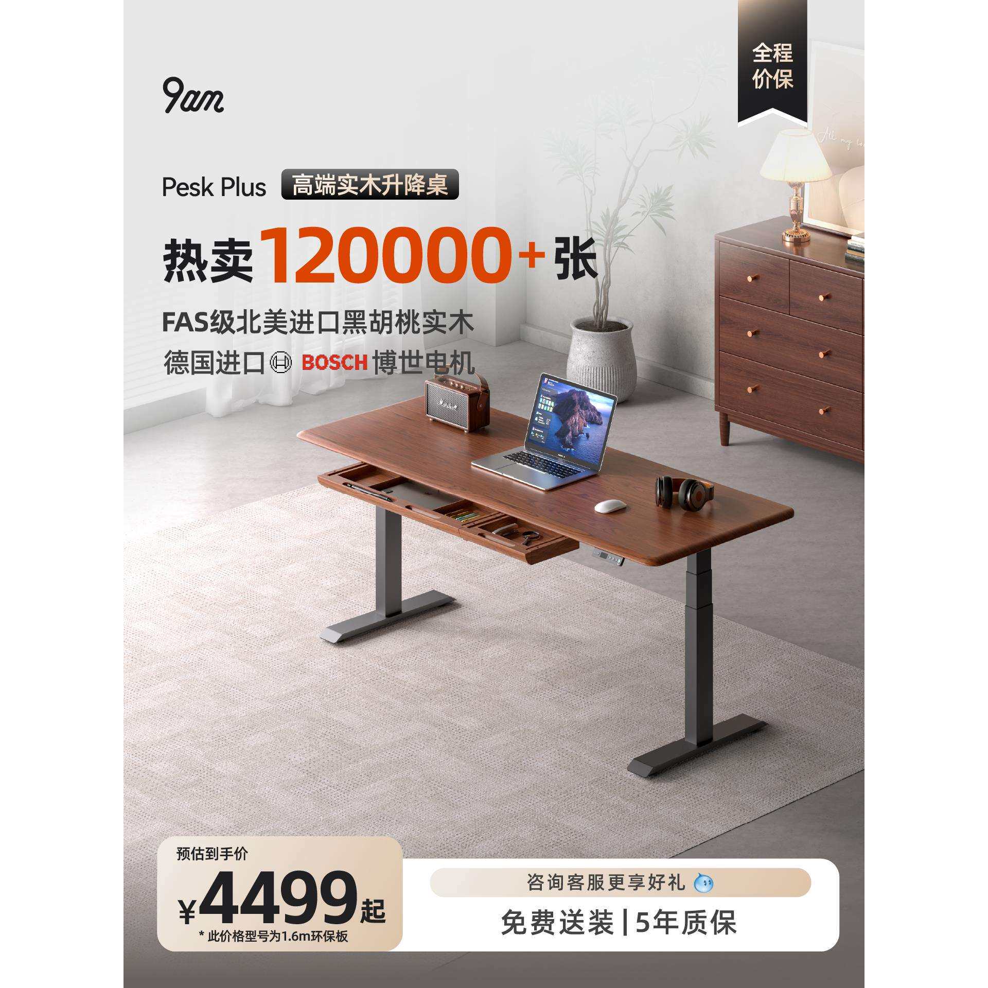 黑胡桃实木电动升降桌中古风家用办公电脑学习升降书桌Pesk款