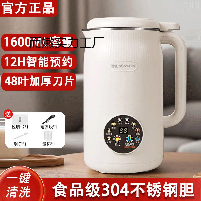 德质豆浆机家用全自动多功能无渣免煮免过滤小辅食榨汁破壁机严选