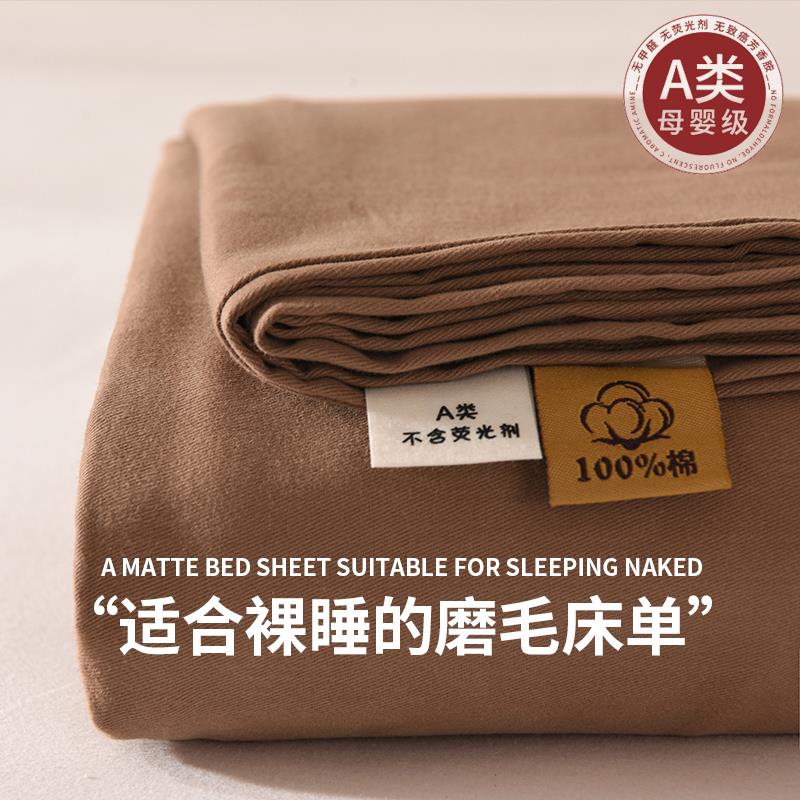 A类母婴级纯棉加厚磨毛床单单件100全棉秋冬季单人宿舍被单三件套