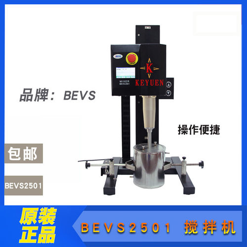 厂家供应BEVS2501数显触屏实验室分散机搅拌机分散搅拌研磨多用机