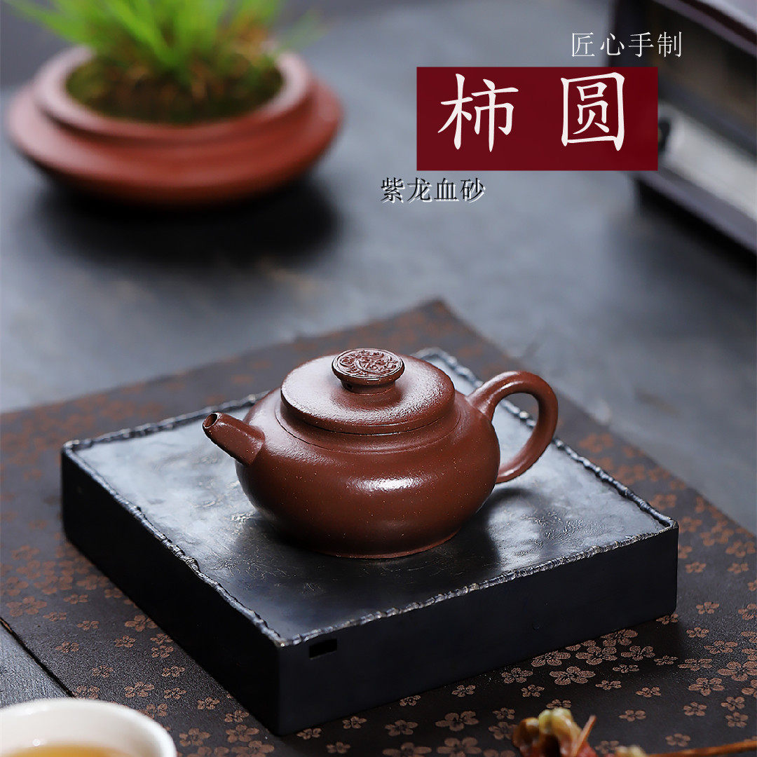 柿圆宜兴紫砂壶原矿紫龙血砂文人雅器功夫紫砂茶具