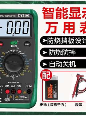 多一DY2101机械保护式数显万用表智能防烧家用电压电流电阻通断