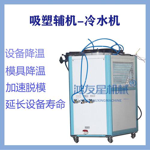 风冷式冷水机模具降温脱模吸塑机辅机不单卖