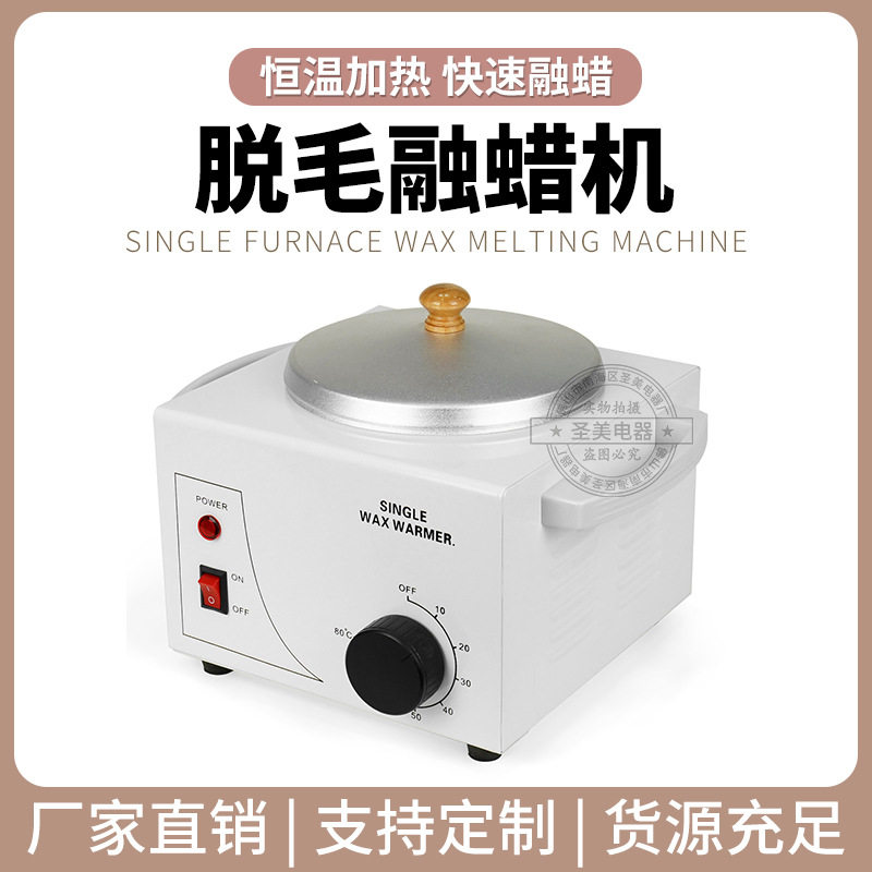 厂家直销单炉单锅蜡疗机多功能可调温度脱毛蜡机手腊巴拿芬蜡疗机