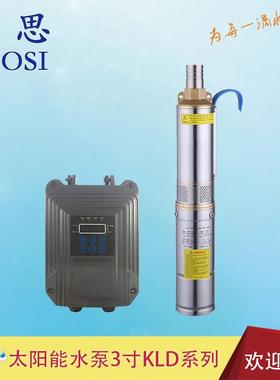 3寸KLD系列直流太阳能水泵不锈钢材质多规格太阳能泵深井泵