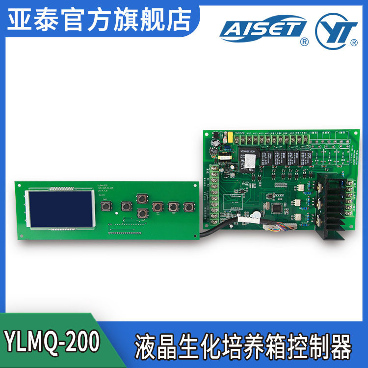 【亚泰】液晶微电脑可编程人工气候光照恒温恒湿培养箱控制器