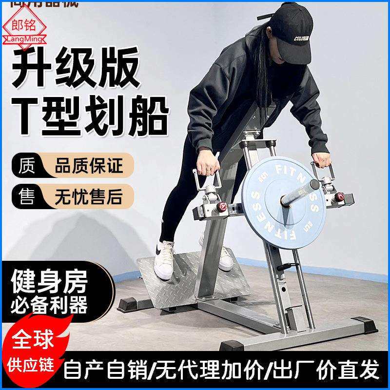 t杠划船训练器健身房专用健身器材站姿练背综合力量硬拉器械全套