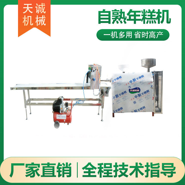 工厂直发全自动年糕机商用自熟水磨年糕机品质保障