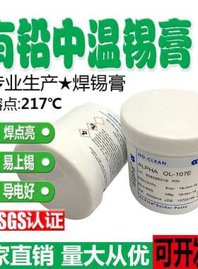 现货ALPHA阿尔法焊锡膏OL-107E爱法助焊剂有铅6337焊锡膏锡浆