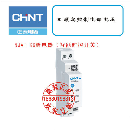 NJA1-KG继电器（智能时控开关）