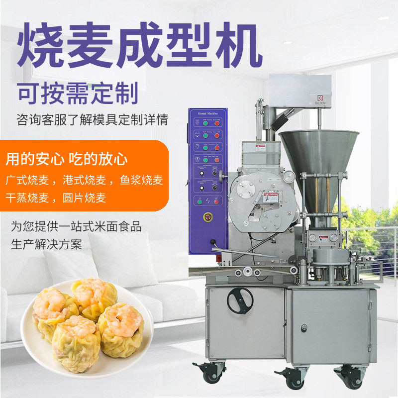 80厂家供应全自动烧麦成型机鱼浆烧卖广式烧麦机糯米烧麦机定 制