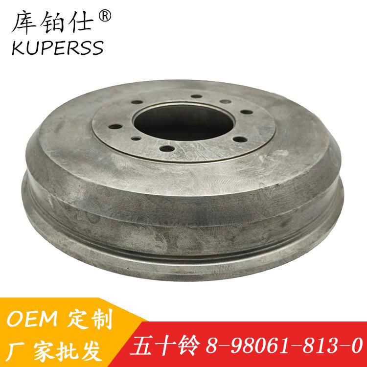 汽车刹车盘8-98061-813-0适用于五十铃D-MAX皮卡车后制动鼓