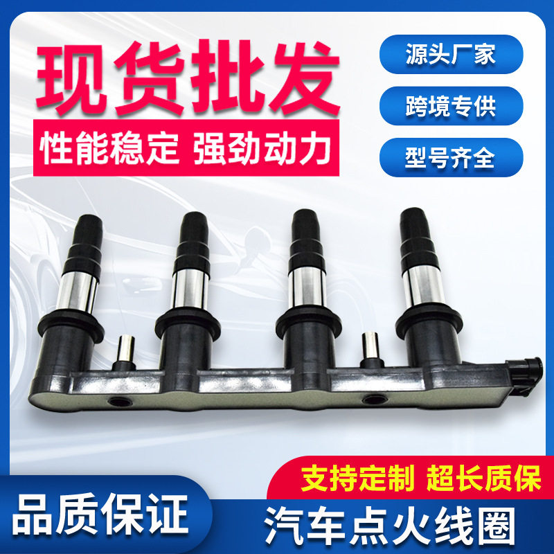 点火线圈555847455557179055584404适用别克雪佛兰宝骏高压包厂