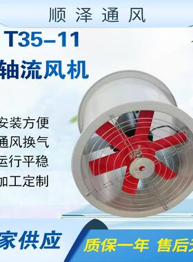 墙壁圆形风机管道风机带弯头防护网排风机抽风机T35-11轴流式风机