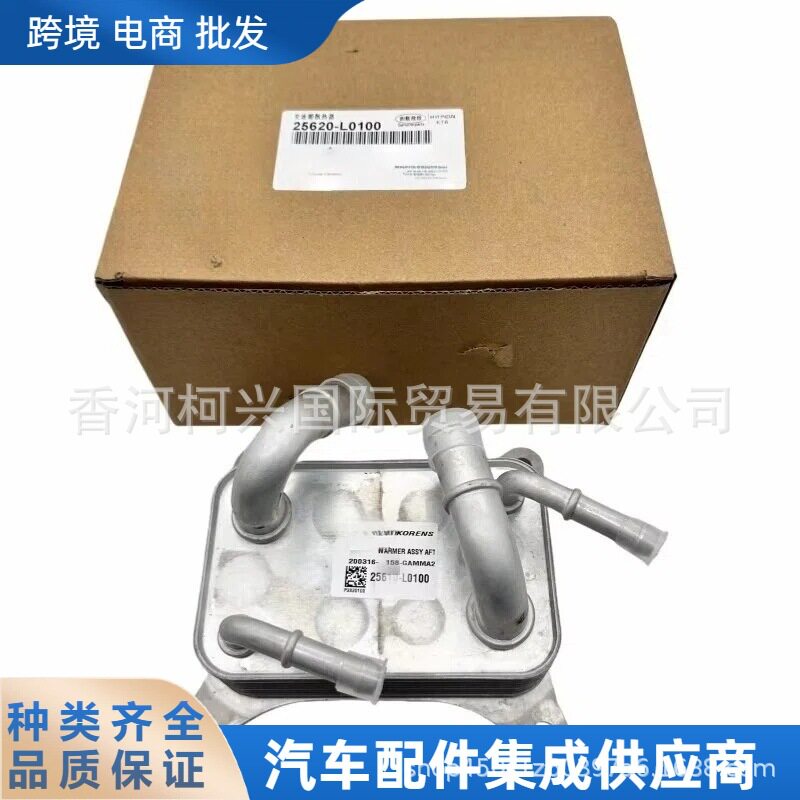 25610L0010 25610-L0010机油散热器 适用现代起亚汽车