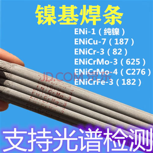 供应ENiCrMo-4/C276 ENiCrMo-3/Ni625 ENiCrFe-3/Ni182镍基焊条