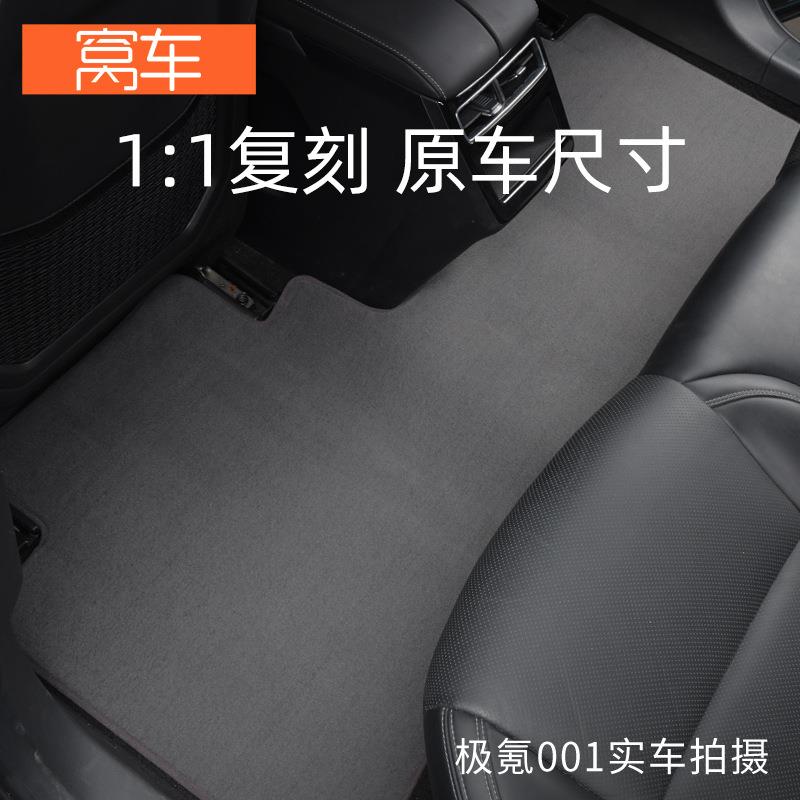 2023款氪001脚垫ZER氪001专用汽车丝绒脚垫原厂地毯式改装