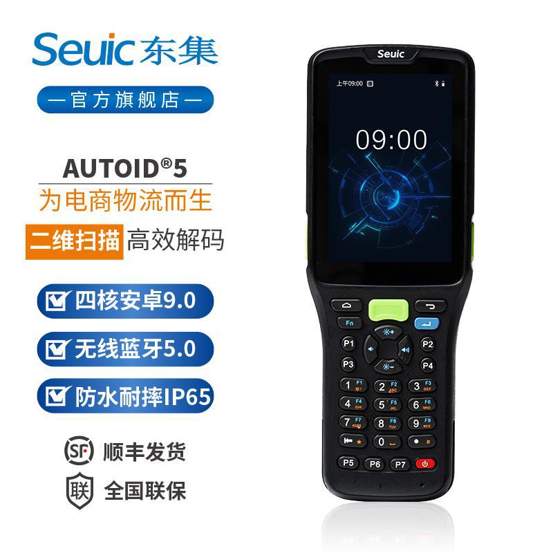 Seuic东大集成AUTOID5数据采集扫码枪二维PDA智能手持无线终端枪