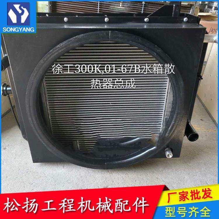 平地机水箱散热器总成徐州工程机械配件价格备件型号查询