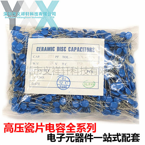 高压陶瓷 222K2000V 脚距5mm 瓷片电容 2200PF 2KV 2.2NF 片径7mm