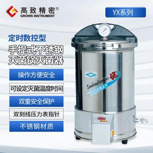 上海三申YX280型手提式不锈钢压力蒸汽灭菌器高压灭菌锅