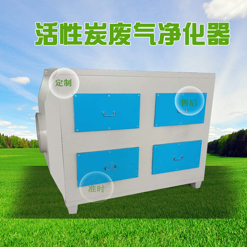 活性炭废气净化器环保箱