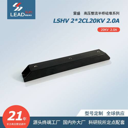 高压整流半桥硅堆2×2CL20KV/2.0A
