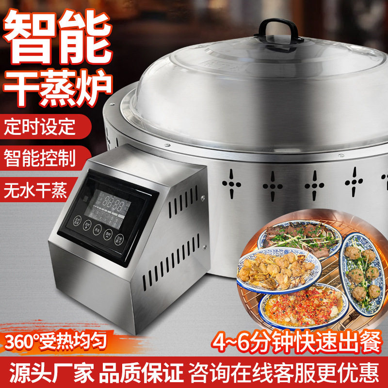 商用无水蒸干蒸炉智能控制大容量不锈钢多功能蒸炉饭店专用高端
