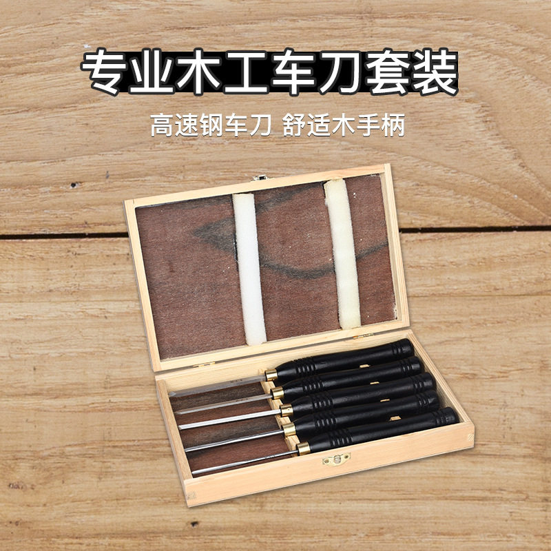 厂家直销木工刀工具五件套木盒包装木工车刀高速钢雕刻用车木刀