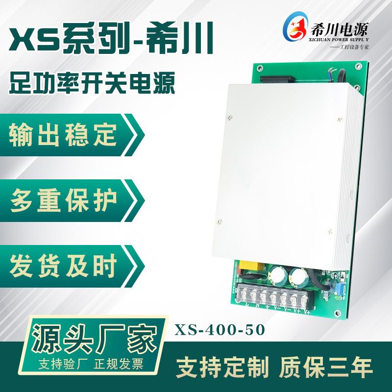 直销400W工控电源输出0-48V8A全电压足功率设备电源