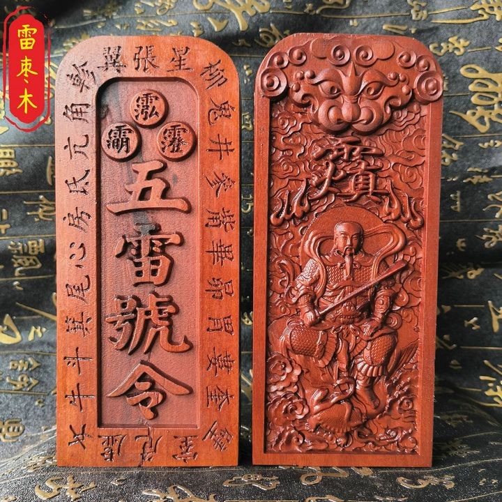道用品雷枣木令牌北极真武大帝令牌玄天上帝荡魔祖师令牌