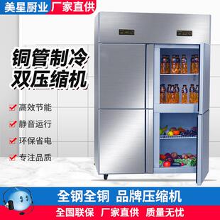 四门冰箱商用大二门冷藏保鲜柜不锈钢大容量六门冰柜冷冻柜全铜管