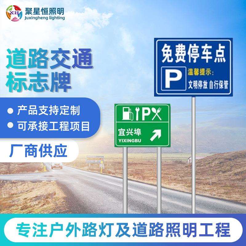 道路标示牌高速公路铝制反光膜交通标志牌景区指示标牌
