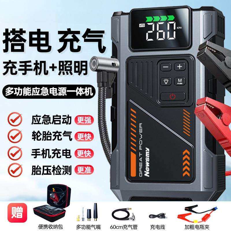 纽曼汽车应急启动电源充气泵一体机紧急多功能电瓶搭电宝神器