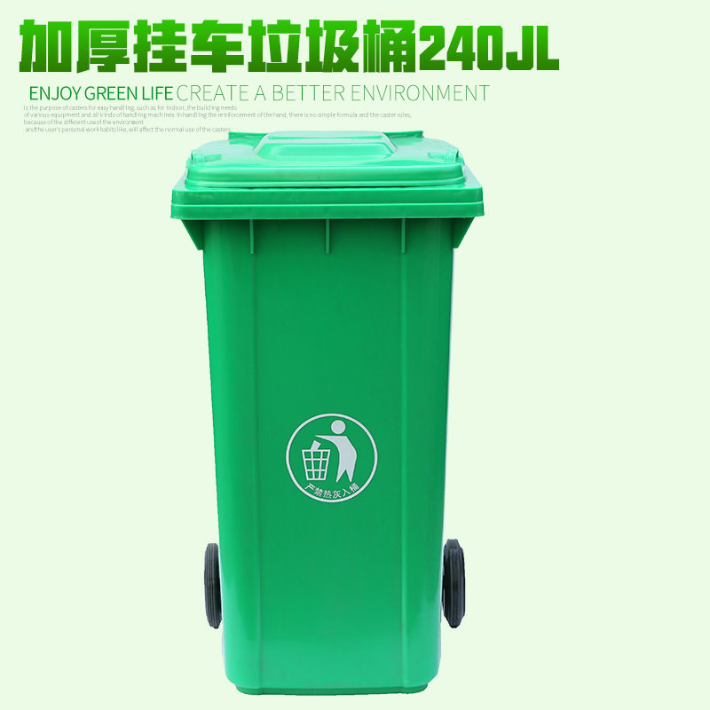 240L加厚环卫垃圾桶挂车户外