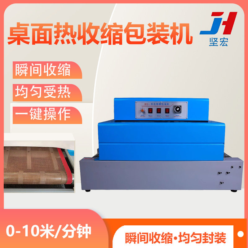桌面式小型热收缩包装机热缩膜封装设备小型收缩包装设备